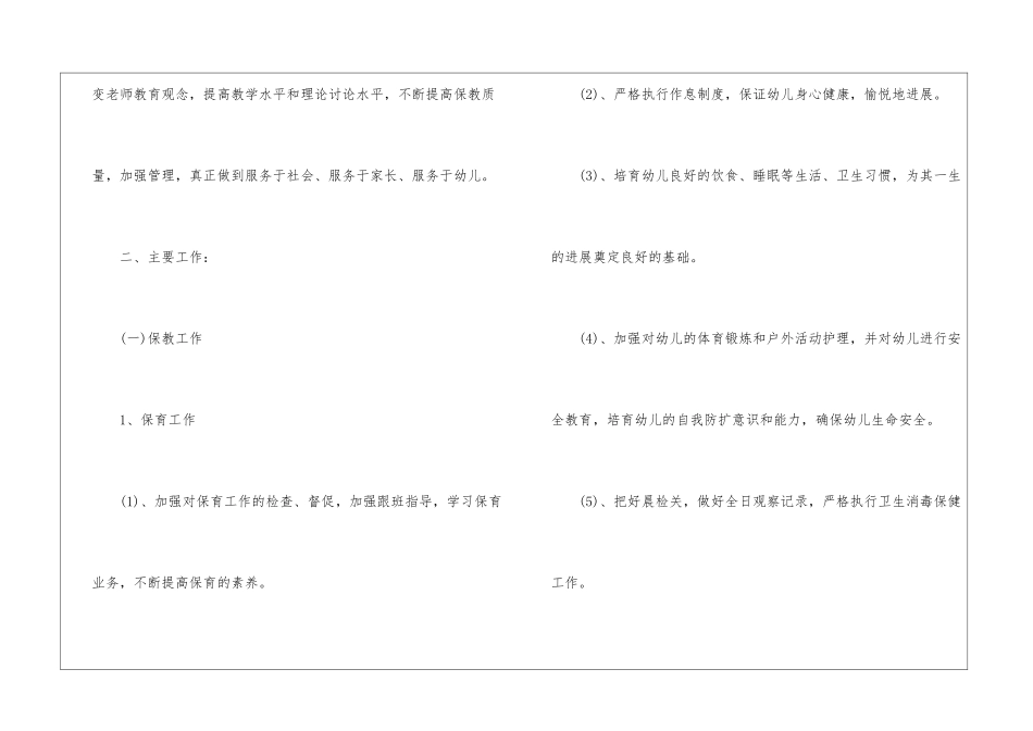 有关下学期学期工作计划汇编9篇_第2页