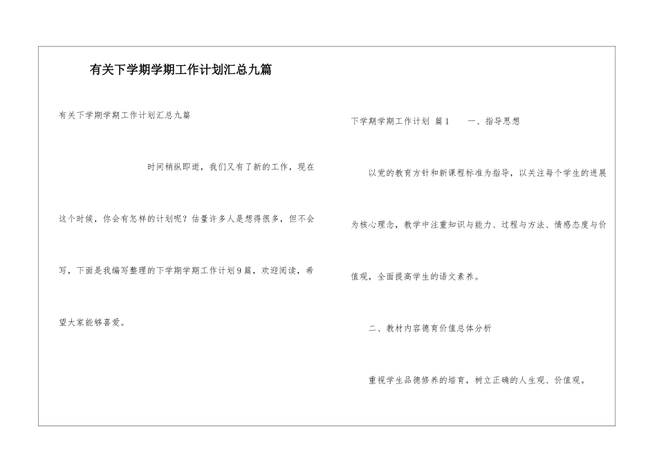 有关下学期学期工作计划汇总九篇_第1页
