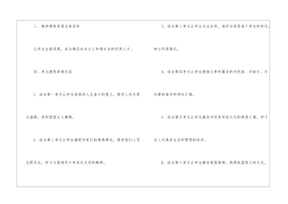 有关下学期学期工作计划汇总九篇_第2页