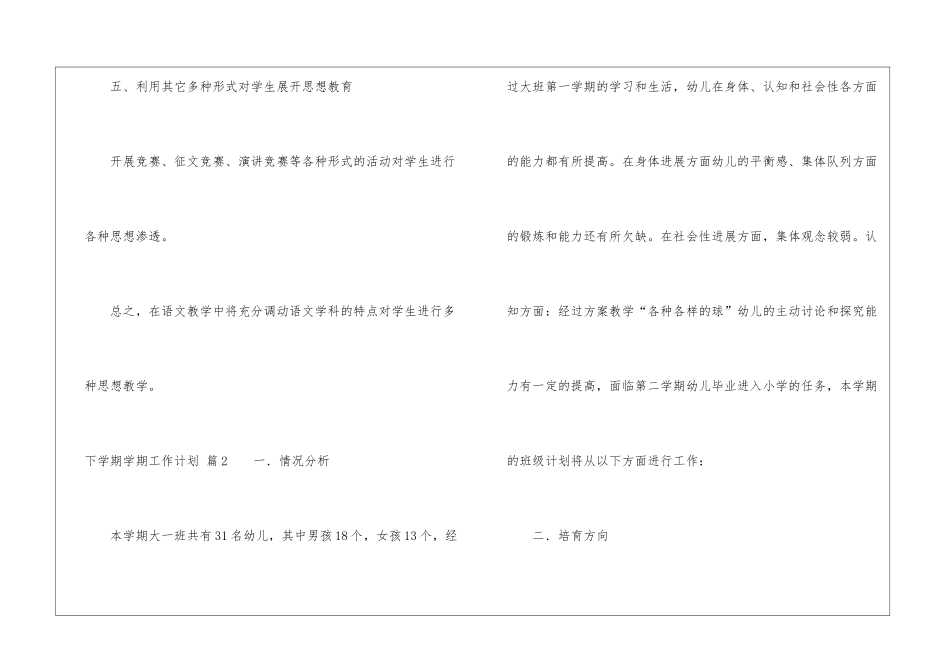 有关下学期学期工作计划汇总九篇_第3页