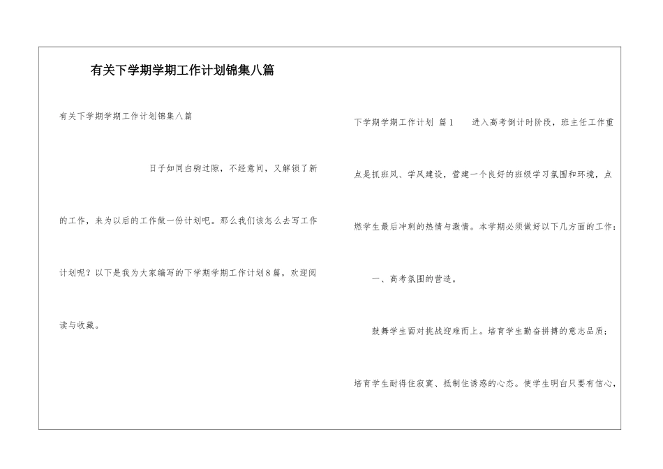 有关下学期学期工作计划锦集八篇_第1页