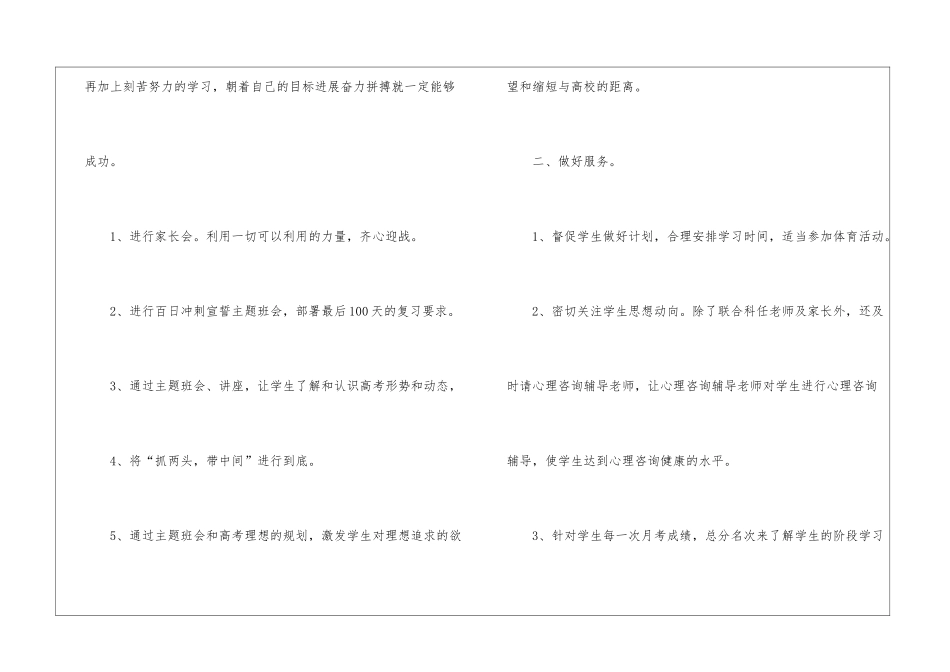 有关下学期学期工作计划锦集八篇_第2页