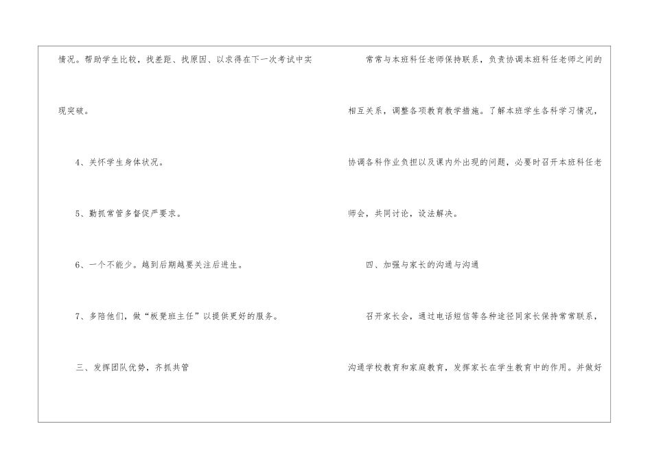 有关下学期学期工作计划锦集八篇_第3页
