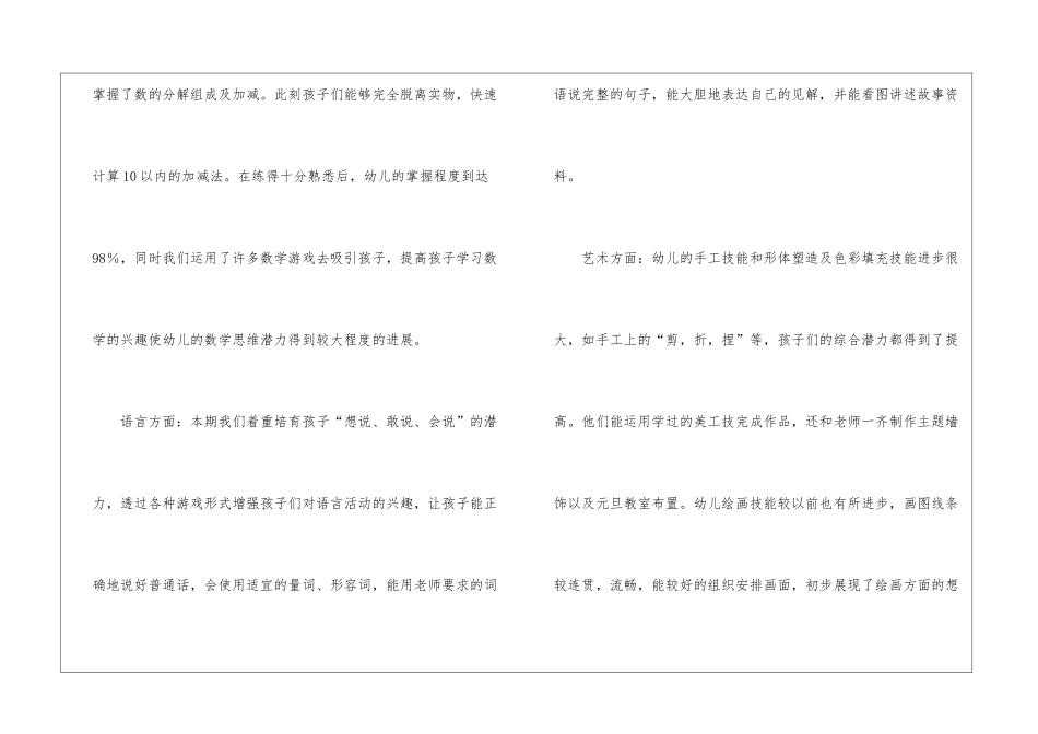 有关下学期教学工作总结模板汇总10篇_第2页