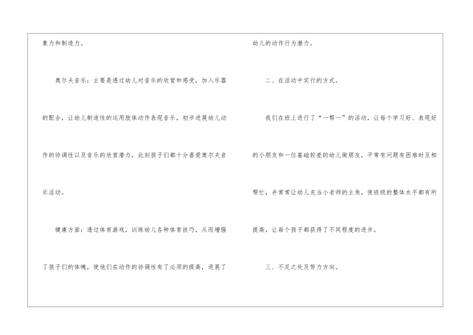 有关下学期教学工作总结模板汇总10篇_第3页