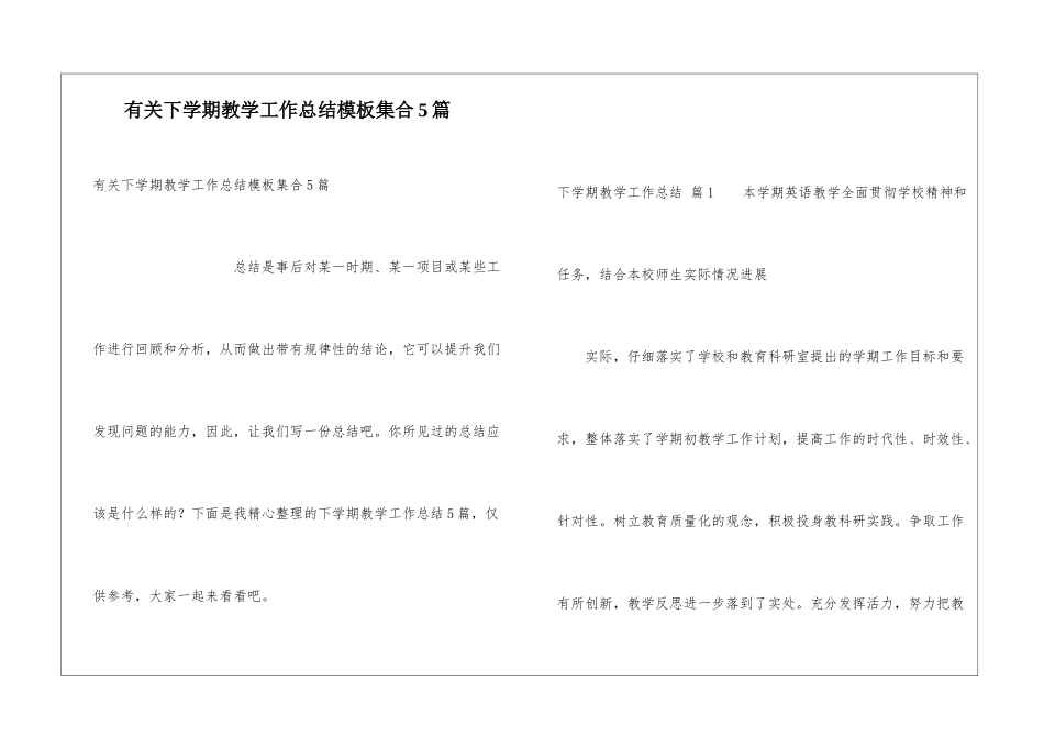有关下学期教学工作总结模板集合5篇_第1页