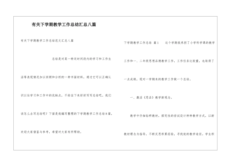 有关下学期教学工作总结汇总八篇_第1页