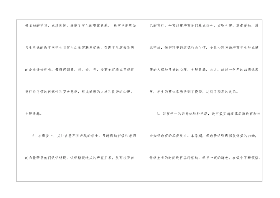 有关下学期教学工作总结汇总八篇_第2页