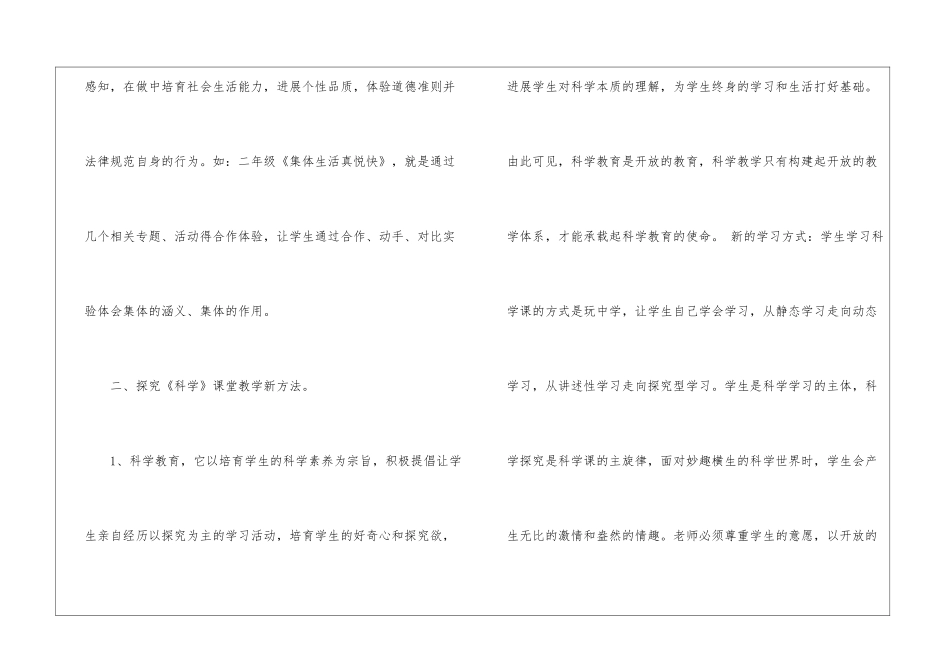 有关下学期教学工作总结汇总八篇_第3页