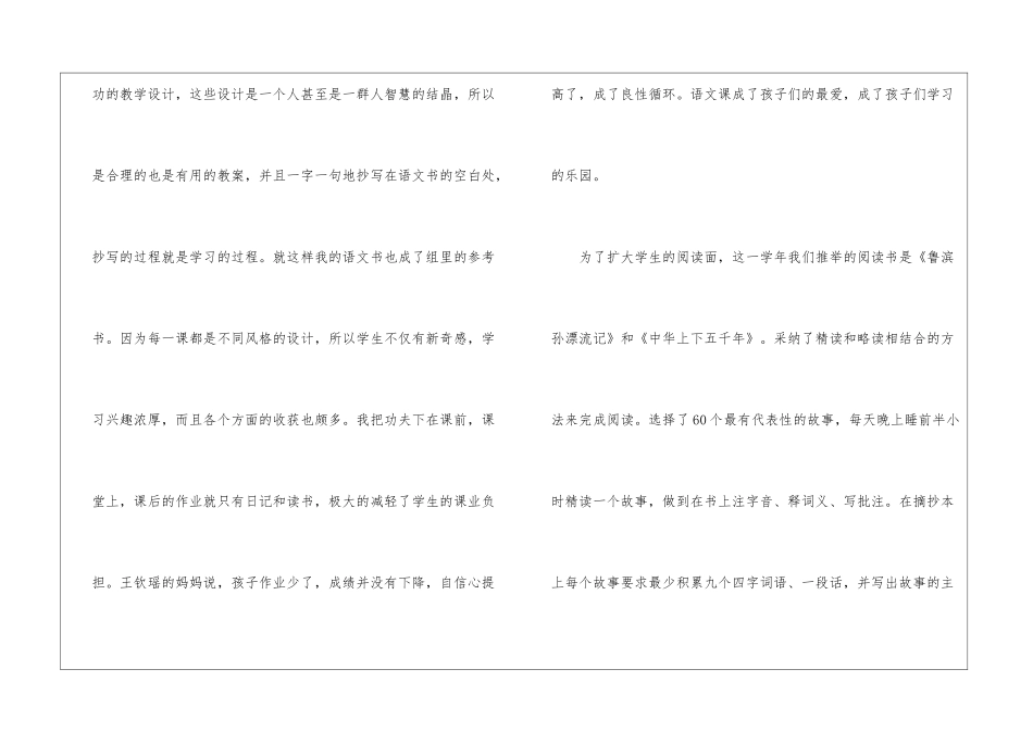有关下学期教学工作总结集合九篇_第2页