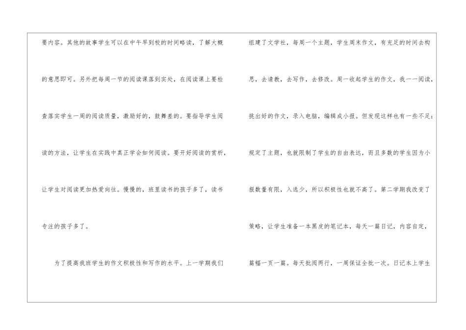 有关下学期教学工作总结集合九篇_第3页