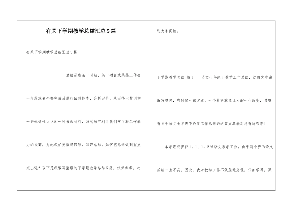 有关下学期教学总结汇总5篇_第1页