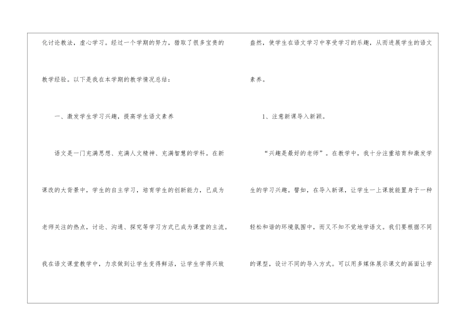 有关下学期教学总结汇总5篇_第2页