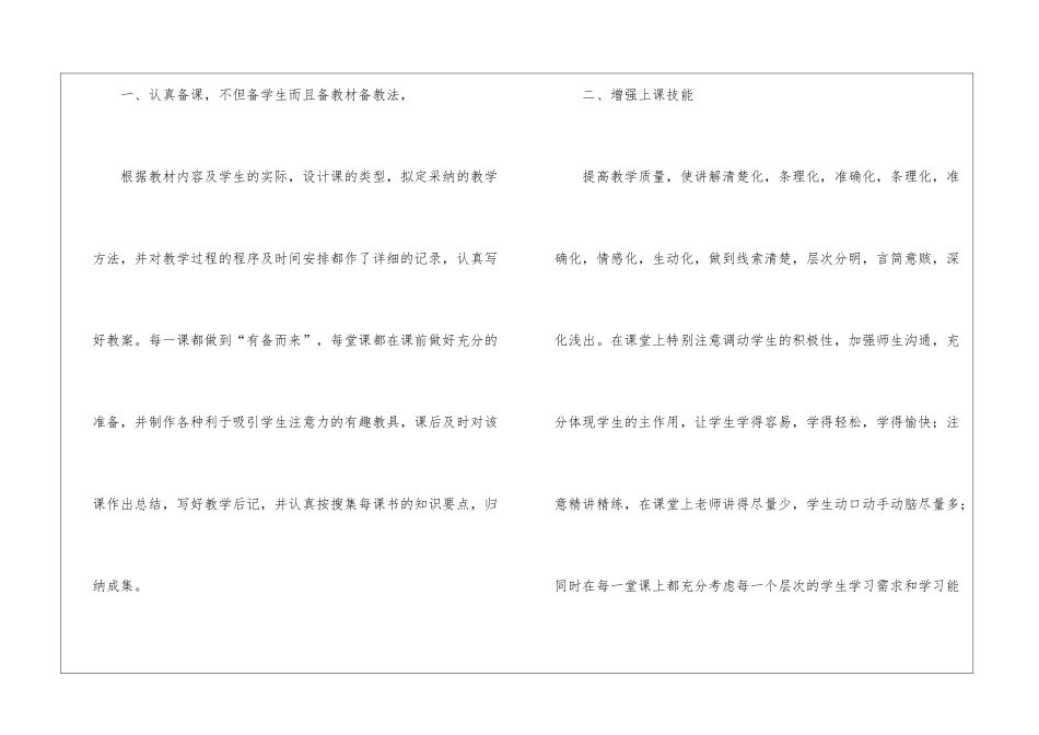有关下学期教学总结合集七篇_第2页