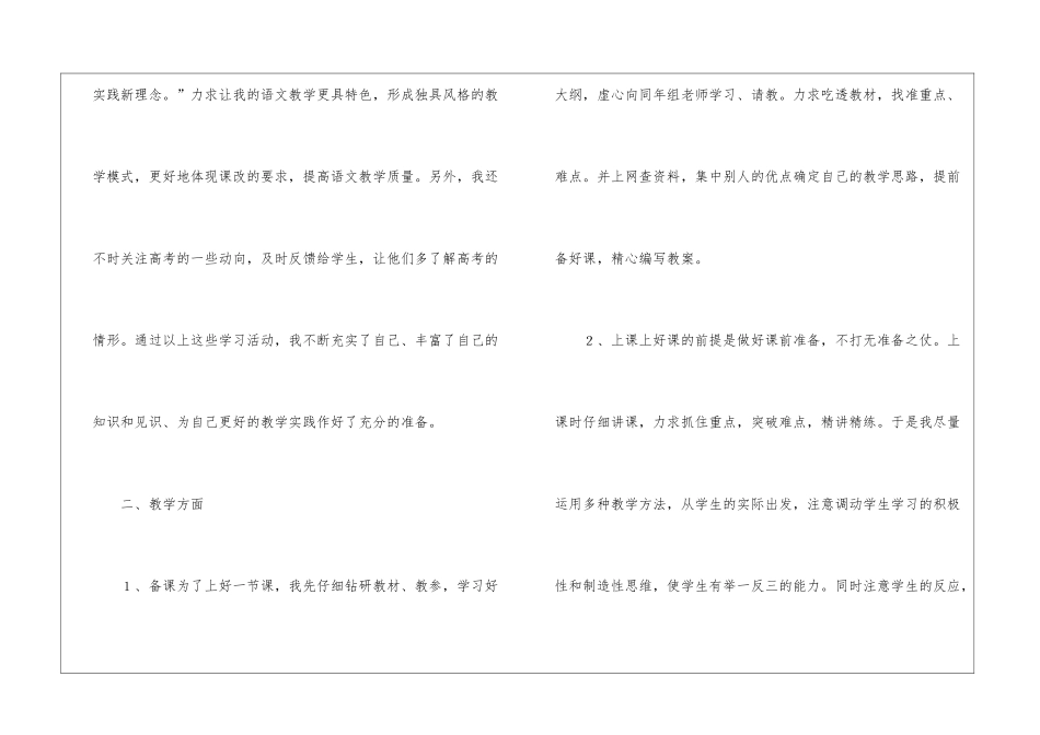 有关下学期教学总结汇总六篇_第2页