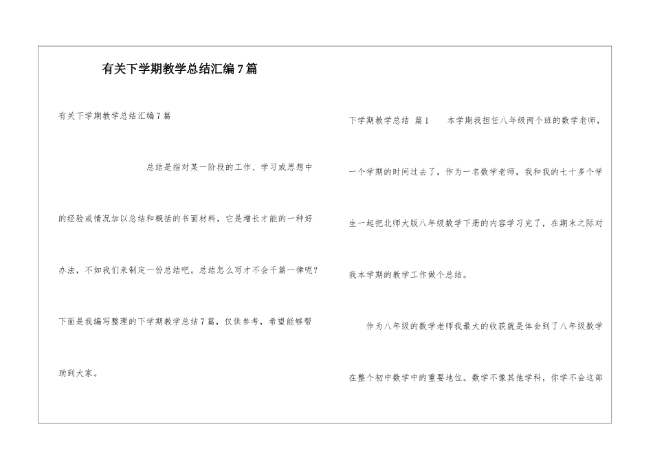 有关下学期教学总结汇编7篇_第1页