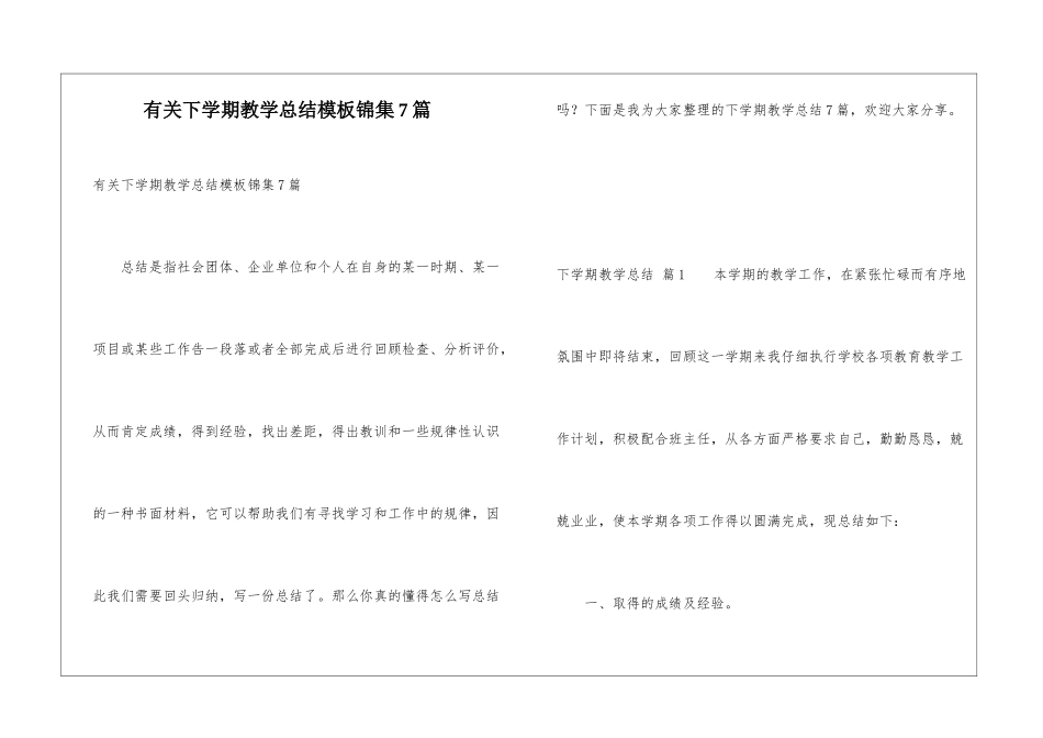 有关下学期教学总结模板锦集7篇_第1页