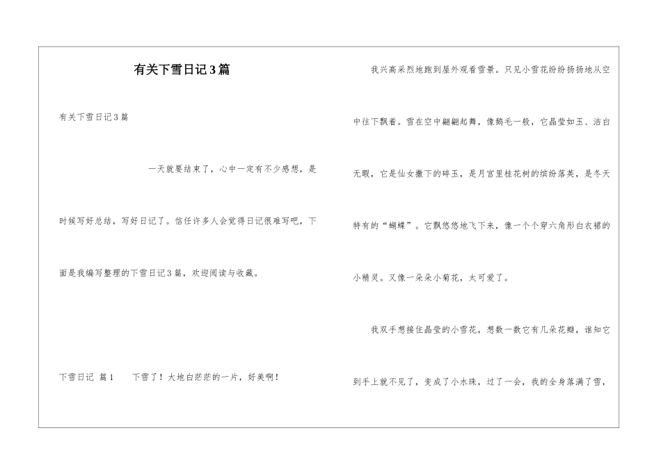 有关下雪日记3篇_第1页