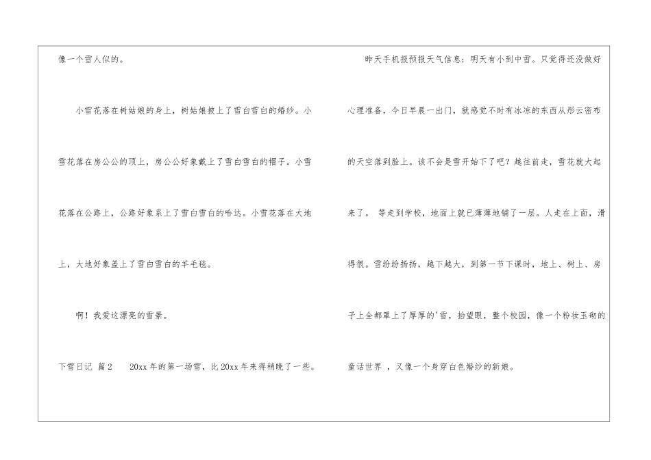有关下雪日记3篇_第2页