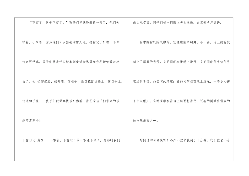有关下雪日记3篇_第3页