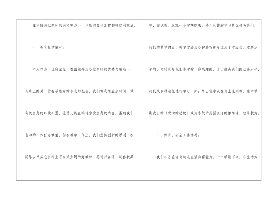 有关下学期教学总结锦集九篇_第2页