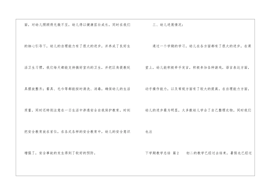 有关下学期教学总结锦集九篇_第3页