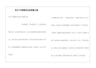 有关下学期教学总结锦集九篇
