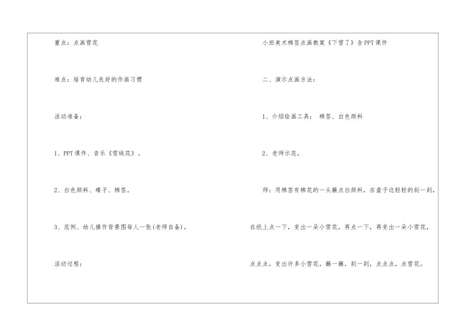 有关下雪了教案4篇_第2页