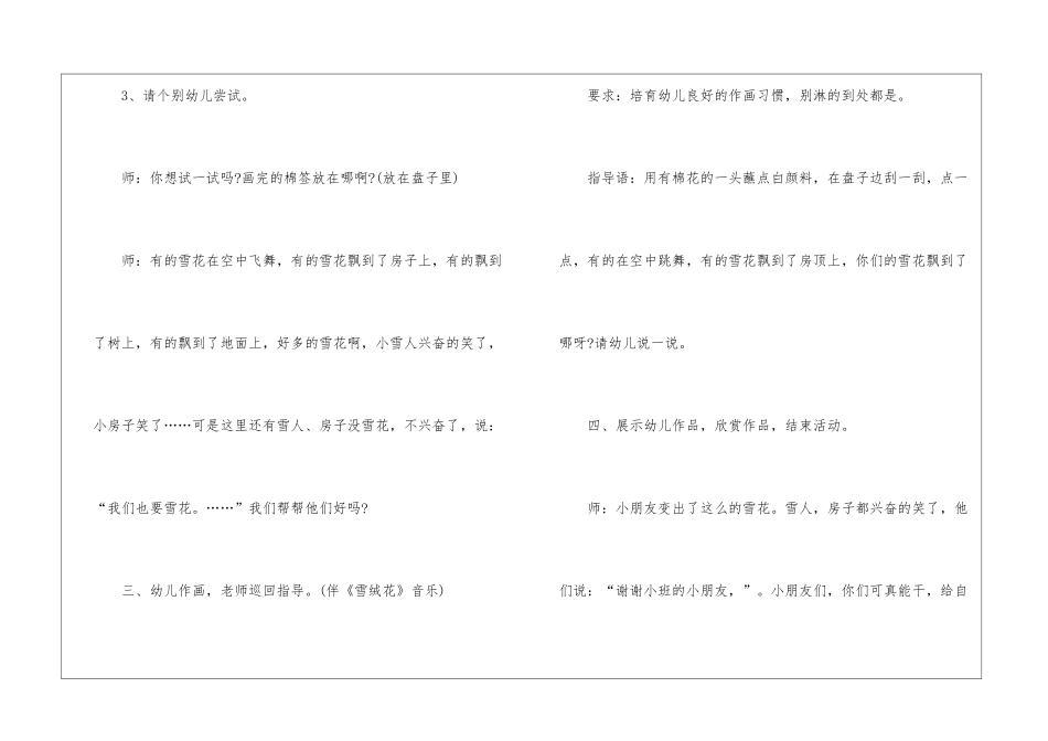有关下雪了教案4篇_第3页