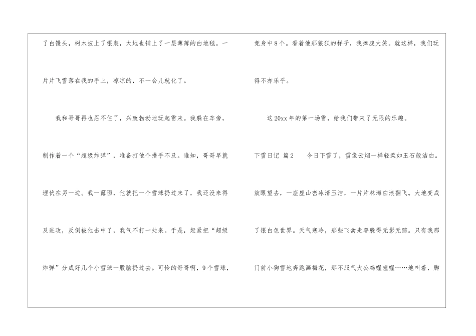 有关下雪日记9篇_第2页