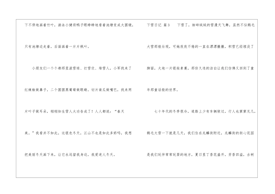 有关下雪日记9篇_第3页