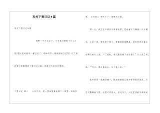 有关下雪日记9篇