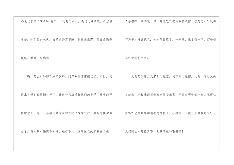 有关不速之客作文300字三篇_第3页
