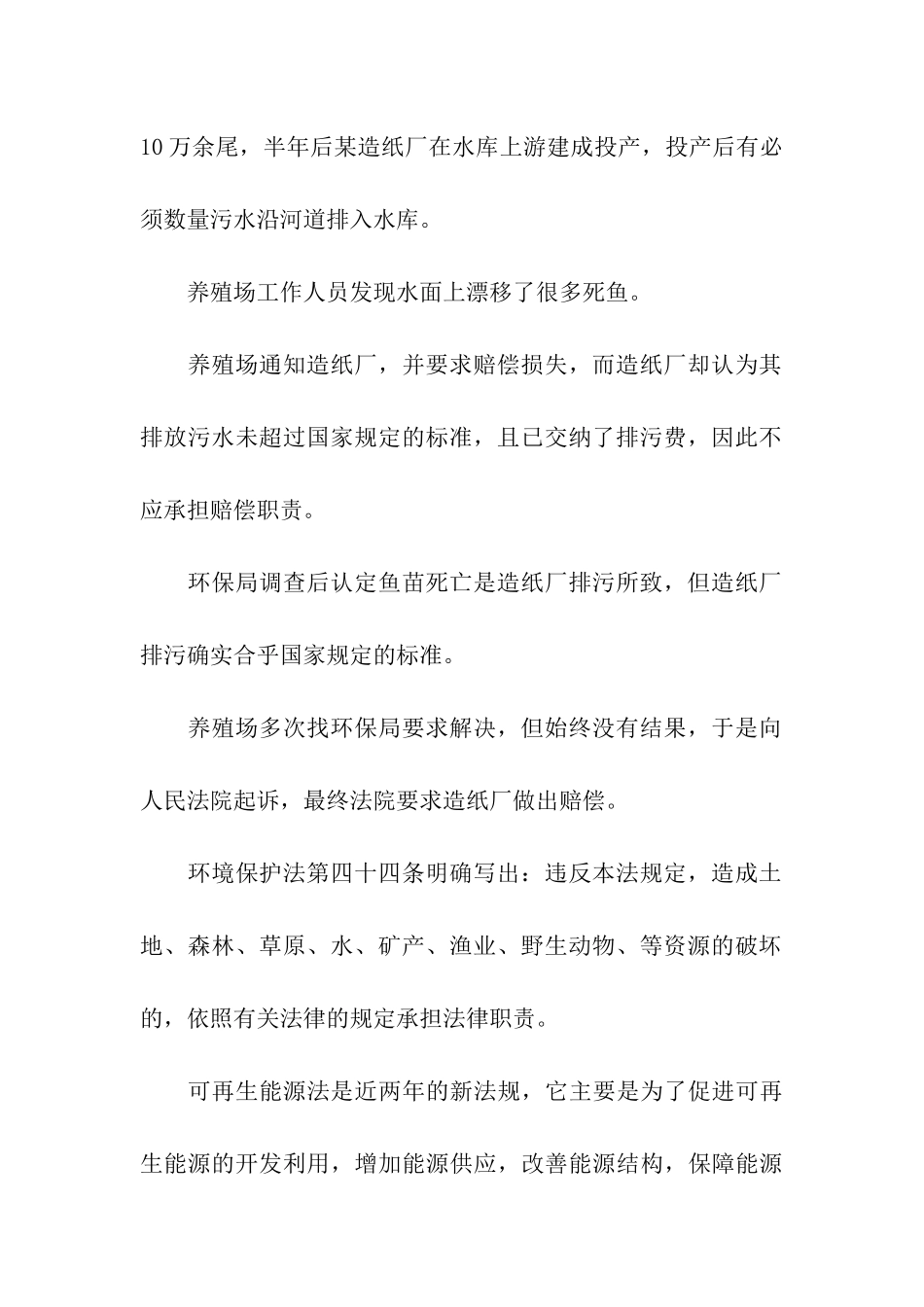 有关与法同行征文_第2页