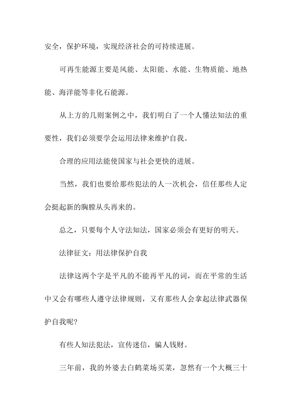 有关与法同行征文_第3页