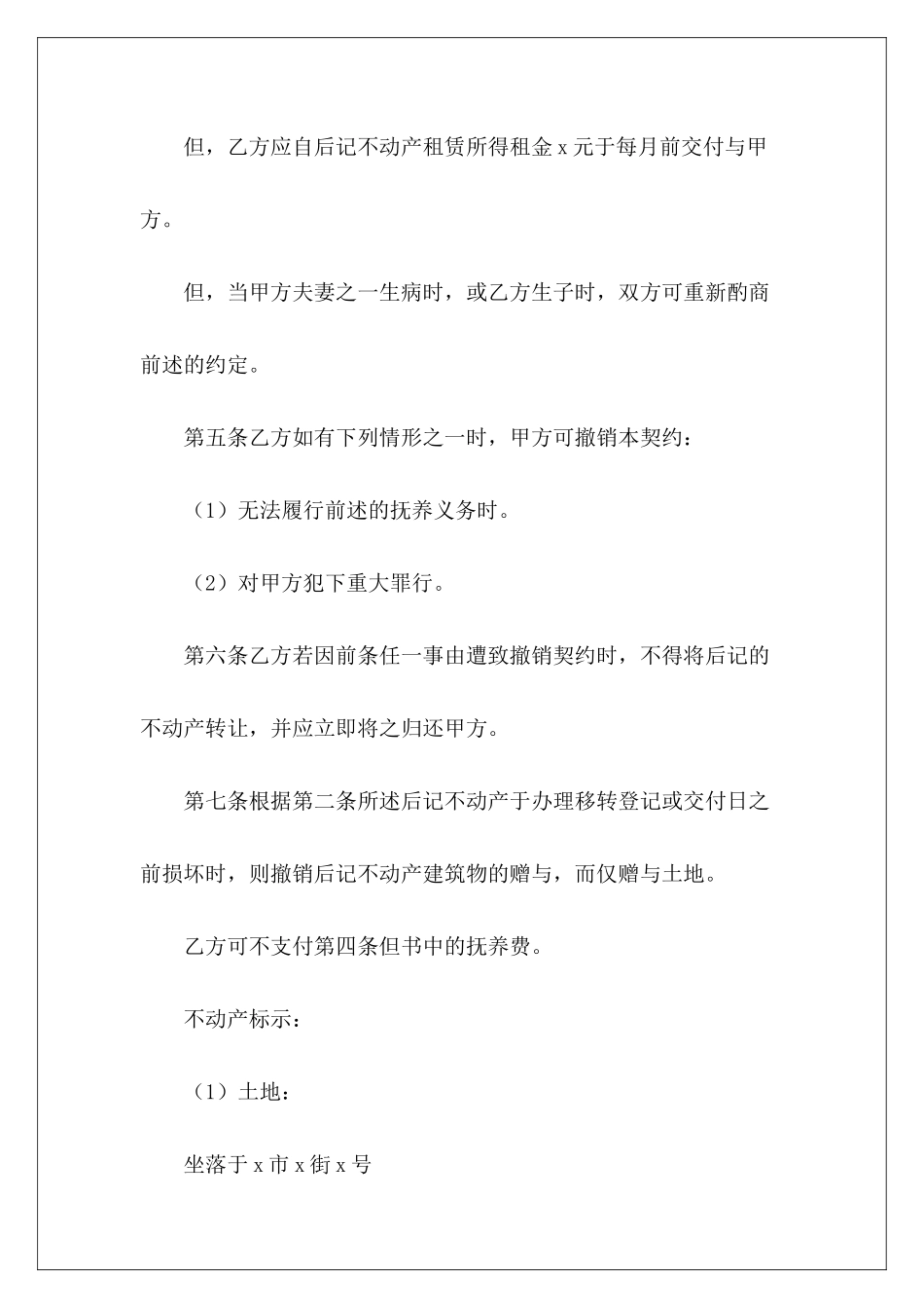 有关不动产赠与契约书保管合同不动产不动产买卖契约书_第3页