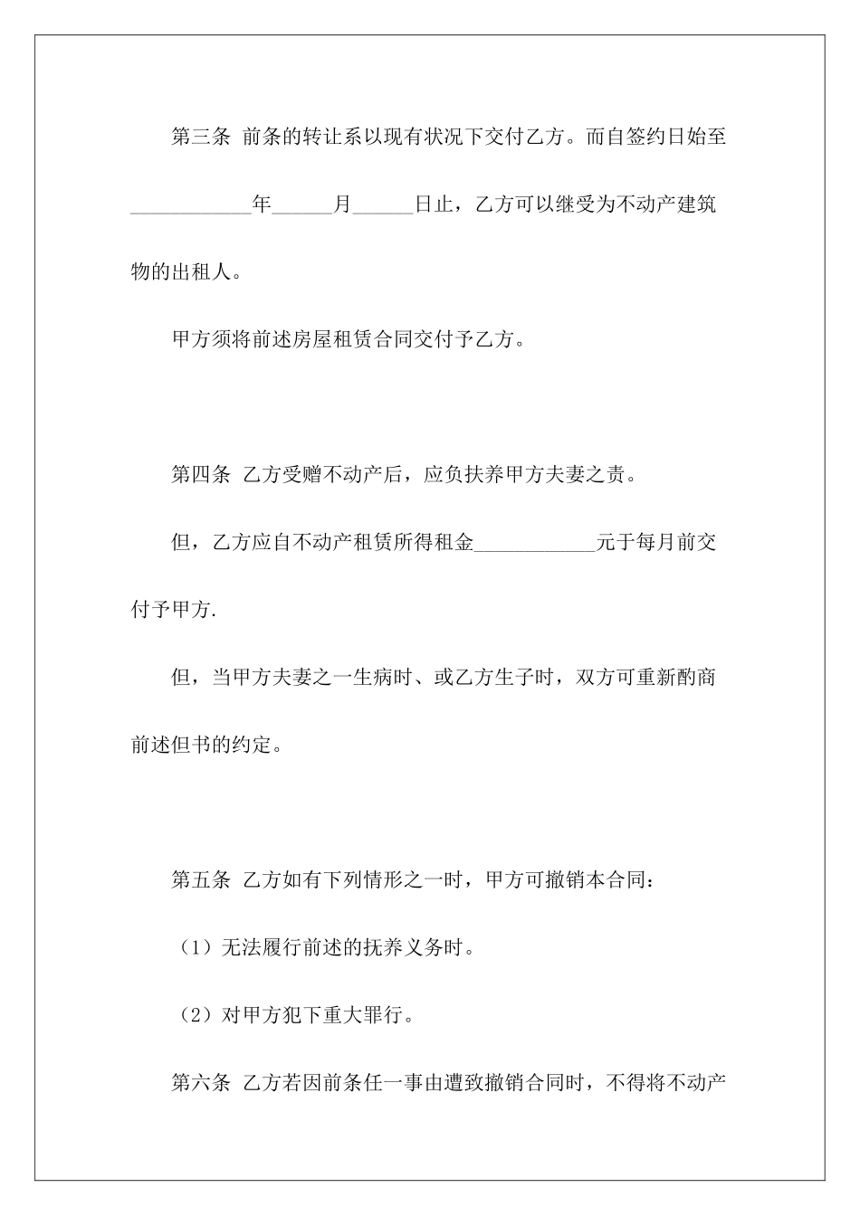 有关不动产赠与合同不动产抵押贷款合同保管合同不动产_第3页