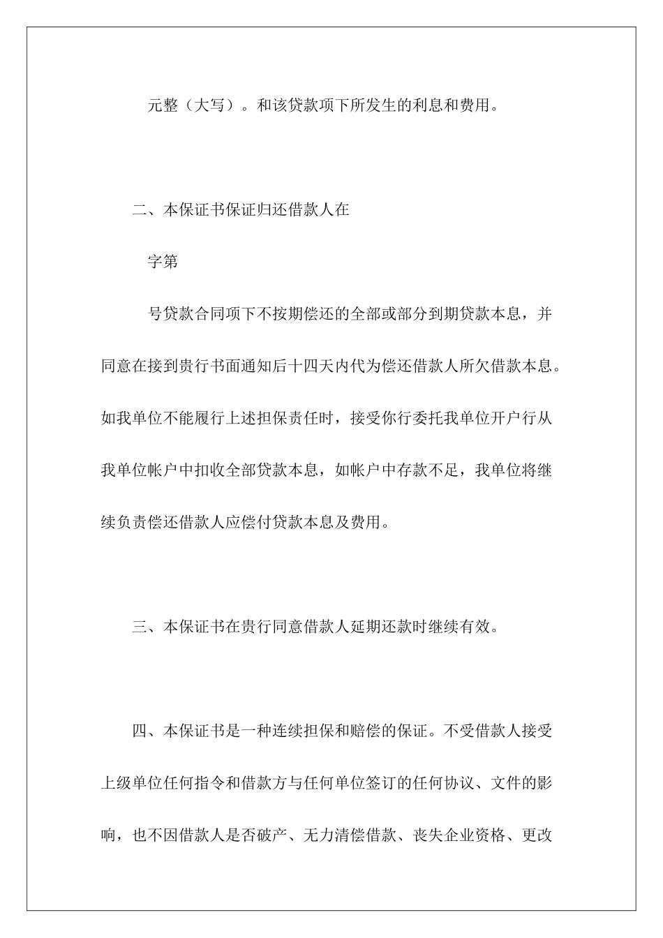 有关不可撤销担保书民间借款担保书样本担保书模板_第3页