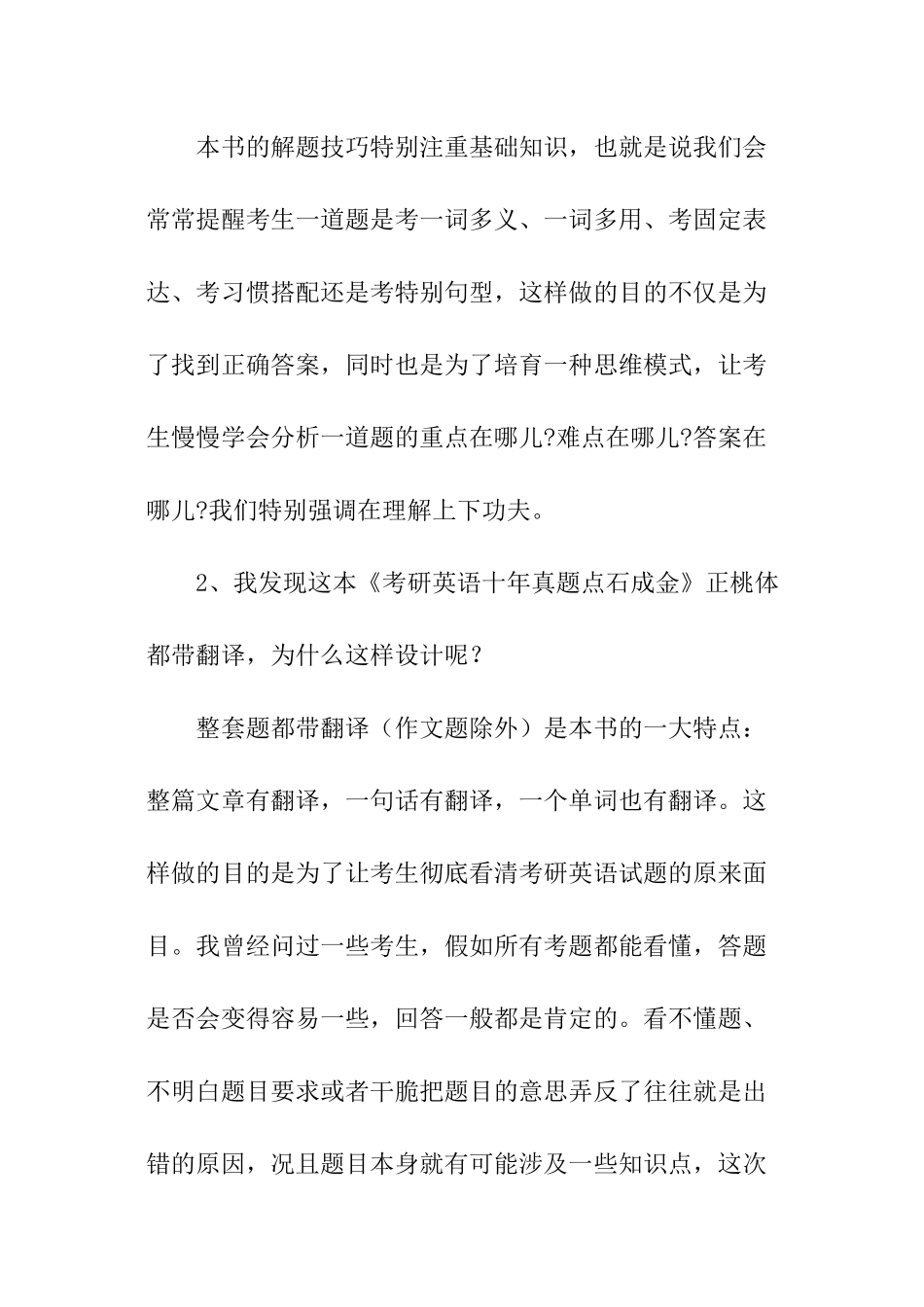 有关与考研学子的对话_第2页