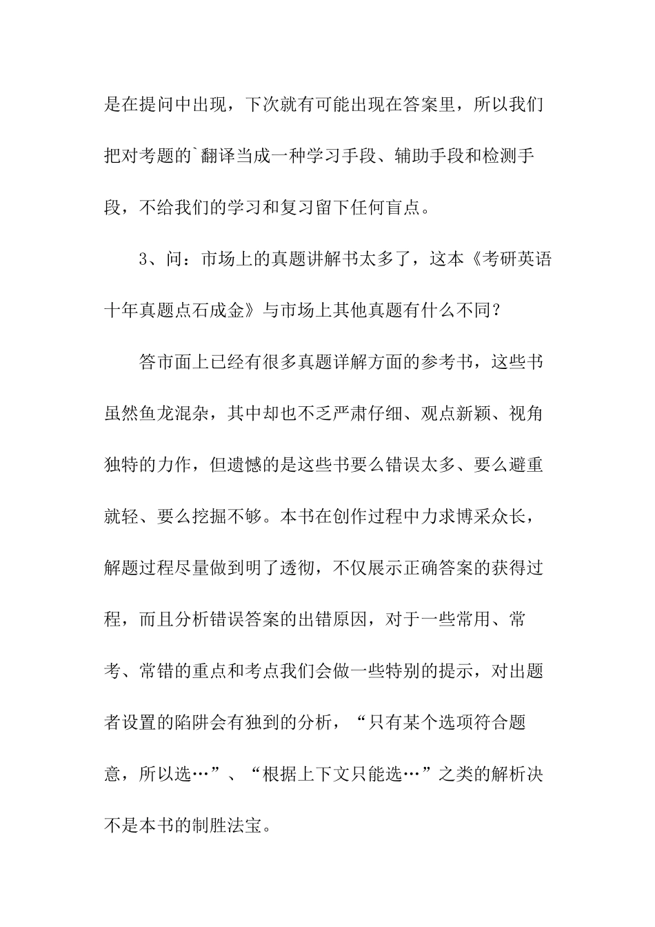 有关与考研学子的对话_第3页