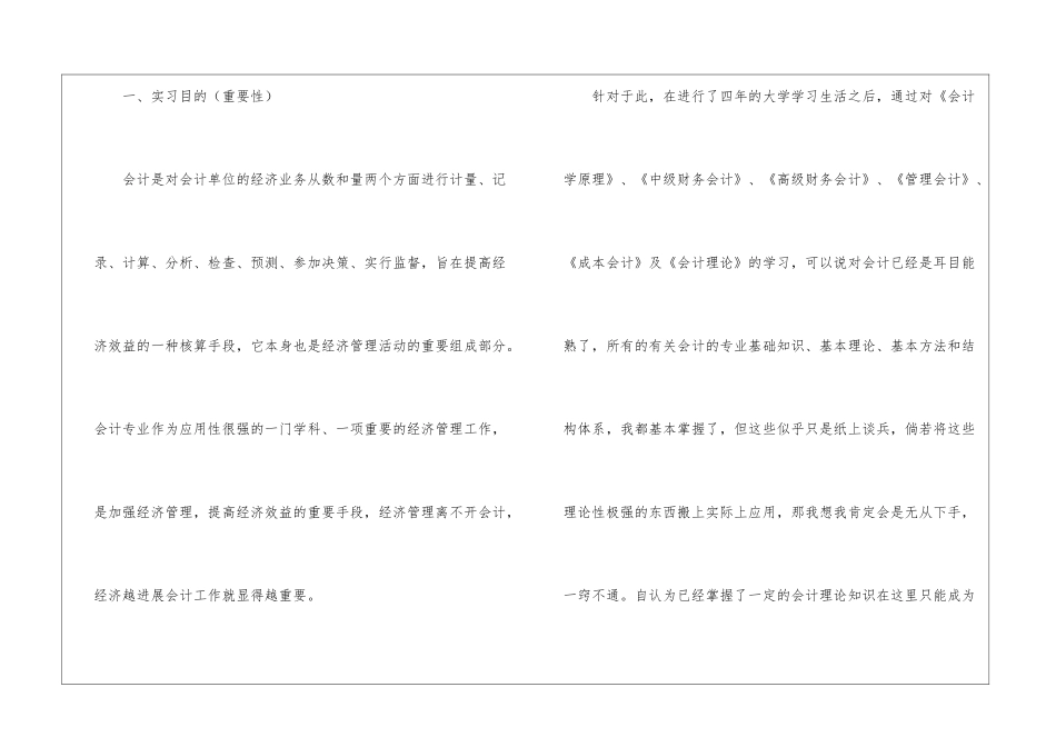 有关专业实习报告合集八篇_第2页