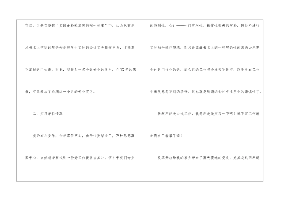 有关专业实习报告合集八篇_第3页