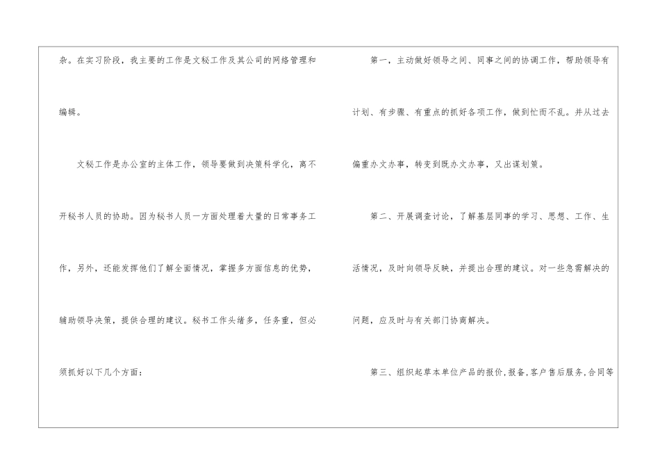 有关专业实习报告模板八篇_第2页