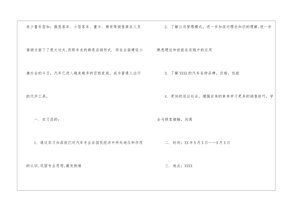有关专业实习报告汇总七篇_第2页