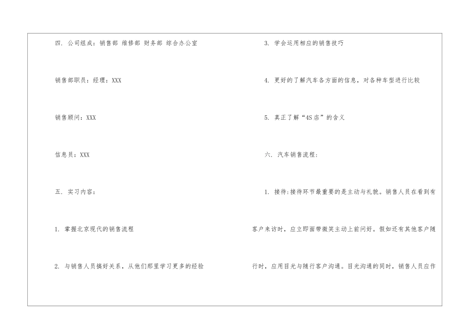 有关专业实习报告汇总七篇_第3页