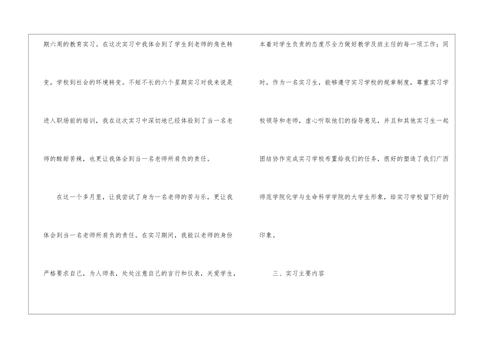 有关专业实习报告汇总7篇_第3页