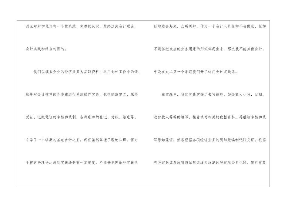 有关专业实习报告模板集合7篇_第2页