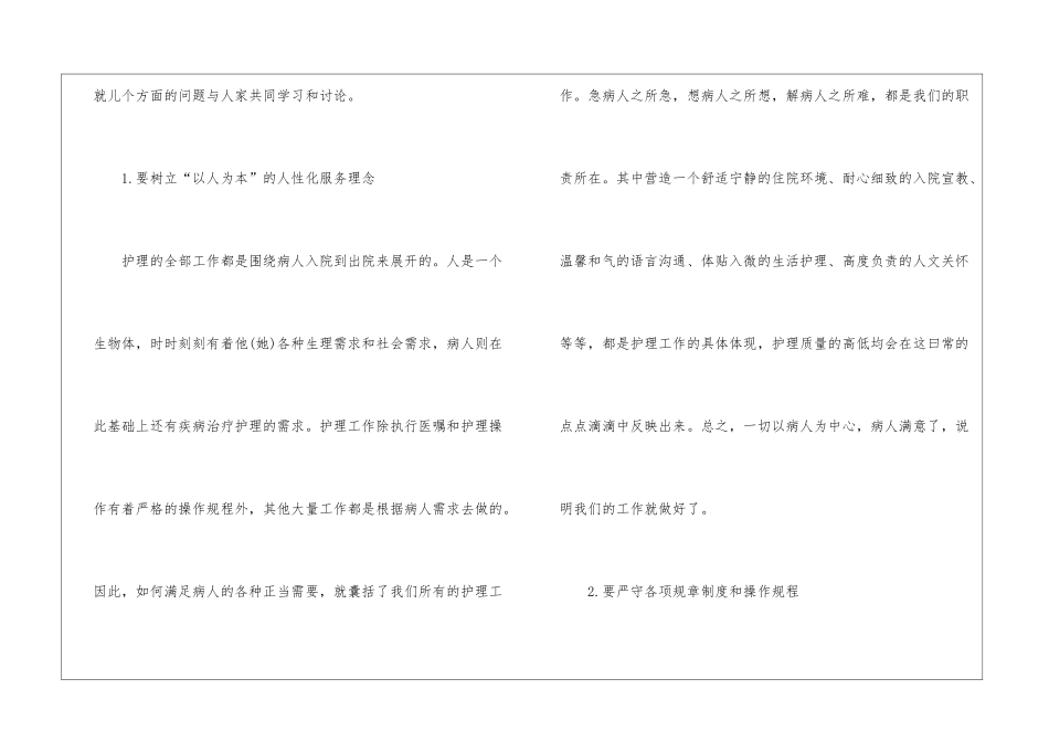 有关专业实习报告汇编10篇_第2页