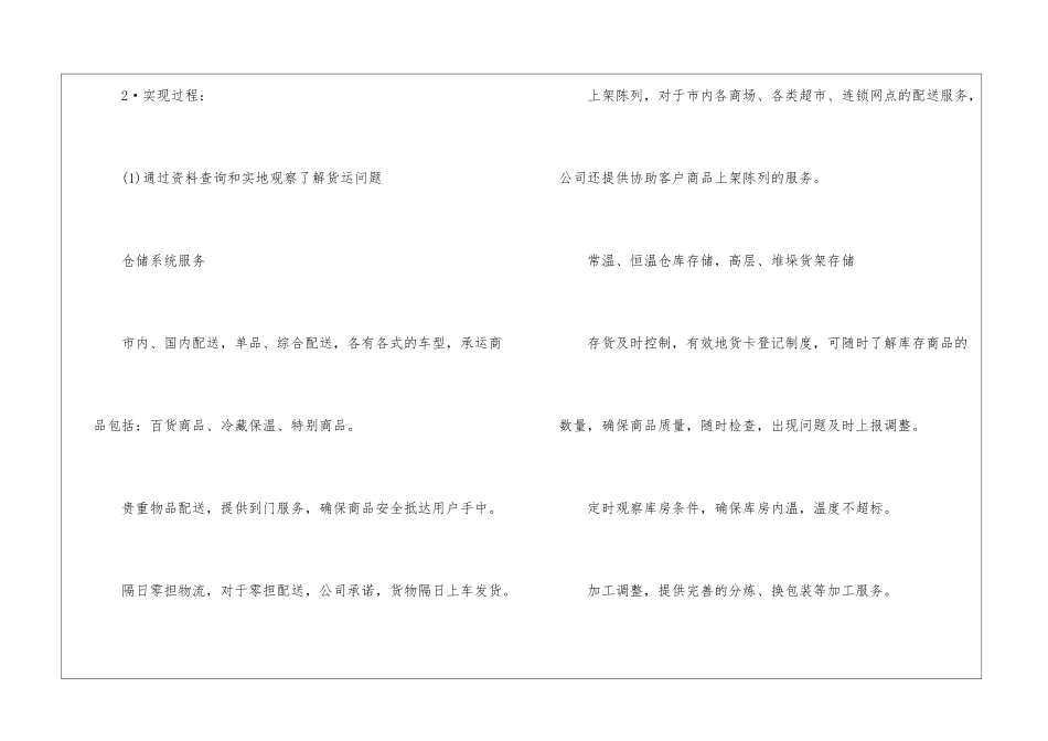 有关专业实习报告汇编八篇_第2页