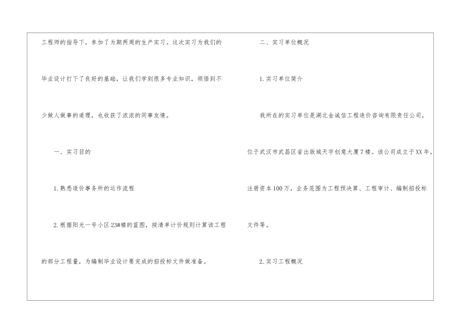 有关专业实习报告集合四篇_第2页